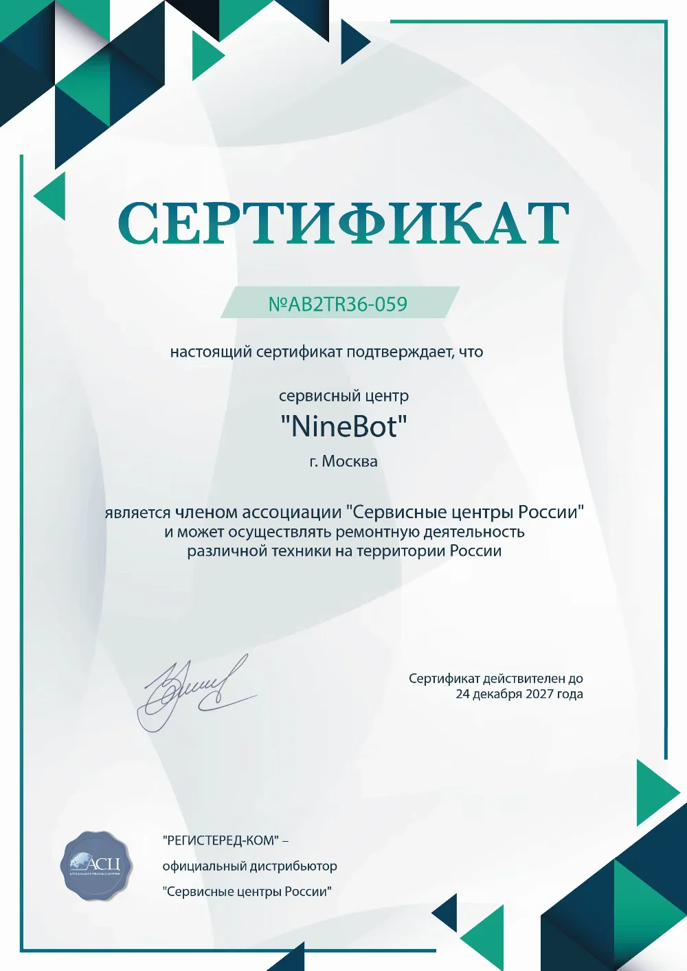 chl.fix-ninebot.ru Сертификат квалификации сервисного центра по ремонту техники NineBot